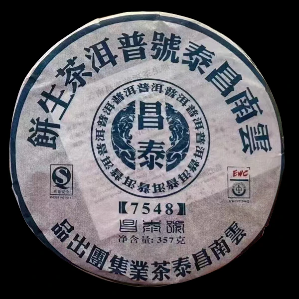 2007年云南昌泰普洱茶生饼7548饼茶357克/饼 昆明干仓老生茶