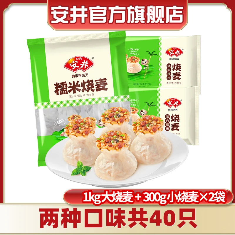 【买1得3】Anjoy/安井早餐烧麦1kg1包+烧麦300g2包加热即食家庭早餐