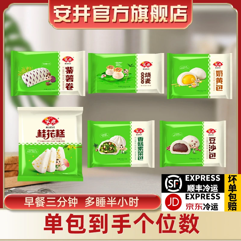 【超值特惠】烧麦+奶黄包+豆沙包+素菜包+紫薯卷早餐传统家庭美食