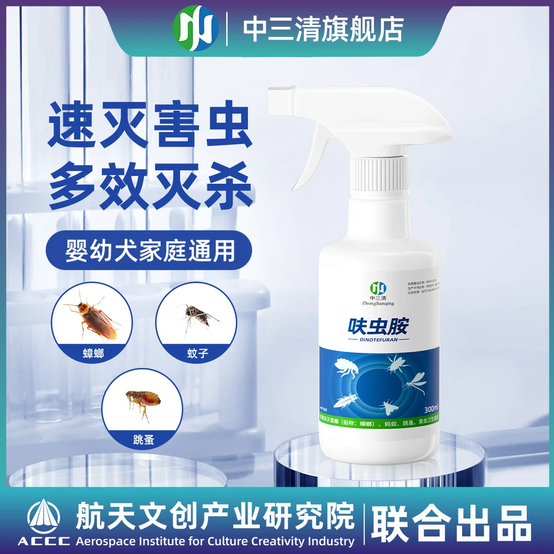 【第二瓶仅十元】中三清呋虫胺灭杀蟑螂药灭蚂蚁室内家用杀虫剂QZ6