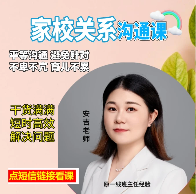 【苹果用户】家校关系沟通课