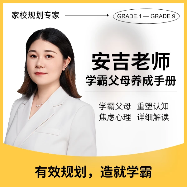 学霸父母养成手册