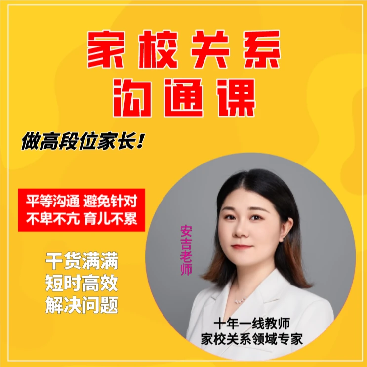 【苹果手机iOS专拍】家校关系沟通课程