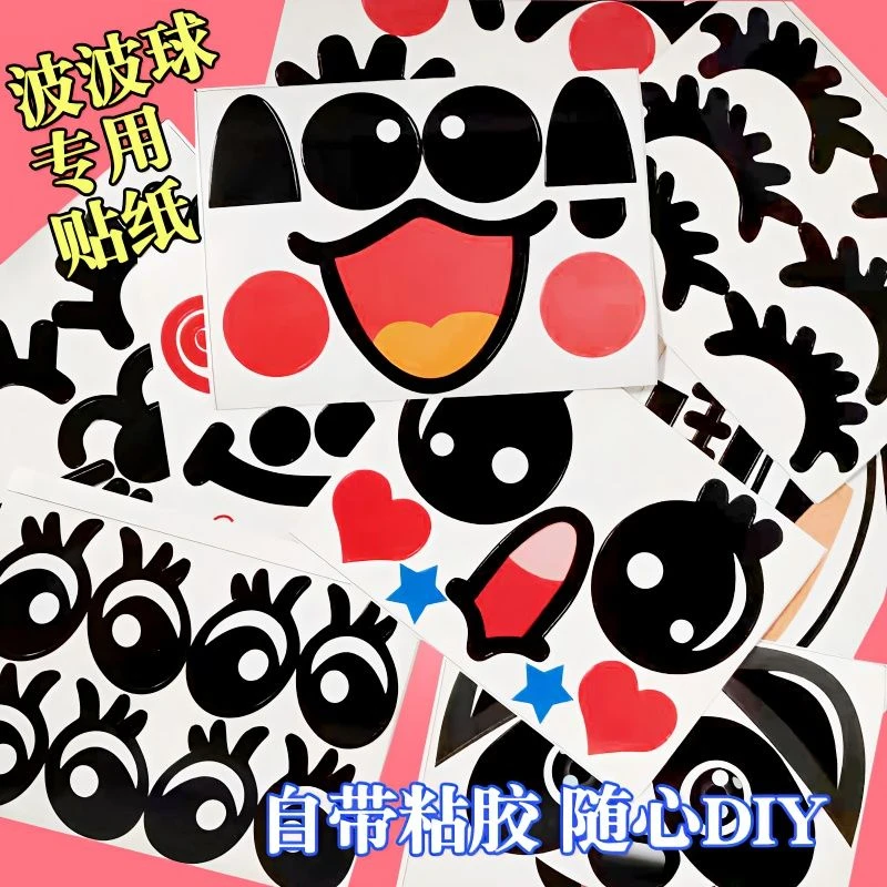波波球贴纸卡通眼睛嘴巴睫毛表情贴网红气球熊猫兔子青蛙造型diy