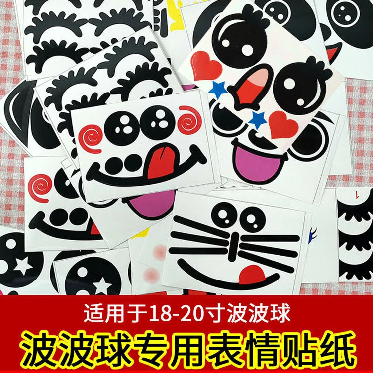 波波球熊猫眼睛贴纸长条造型卡通气球大号眼贴青蛙老虎眼睫毛贴画