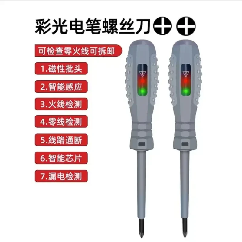 电工专用多功能测电笔高扭力高亮螺丝刀智能测断点断线抗摔耐检查