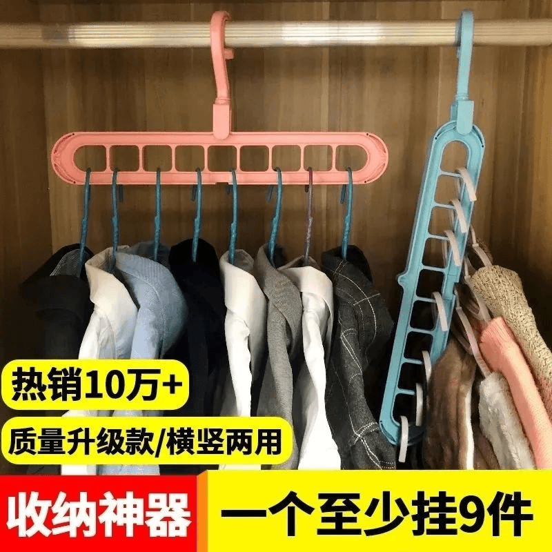 家用防滑衣架衣服撑子整理架节省空间挂衣架九孔衣服晾衣架收纳架
