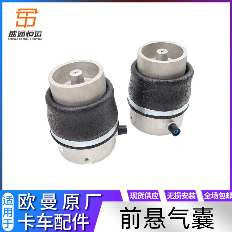 适配欧曼货车ETX前悬气囊原厂6空气弹簧新ETX驾驶室前气囊减震器9