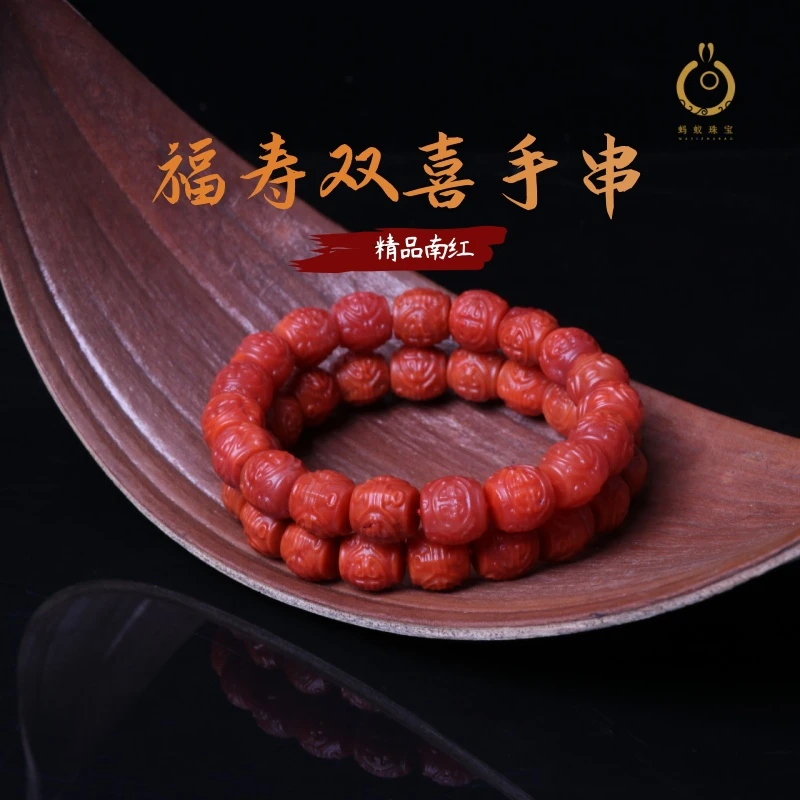 【蚂蚁珠宝】南红玛瑙10mm左右福寿双喜手串一条N714（多样性发其一）