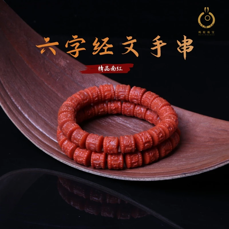 【蚂蚁珠宝】南红玛瑙10mm左右六字真言手串一条N599（多样性发其一）