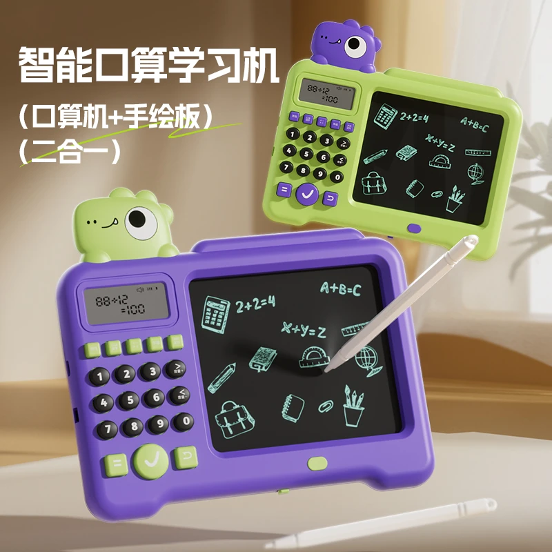 小学生训练学习智能小恐龙口算机手绘板儿童数学加减乘除早教平板