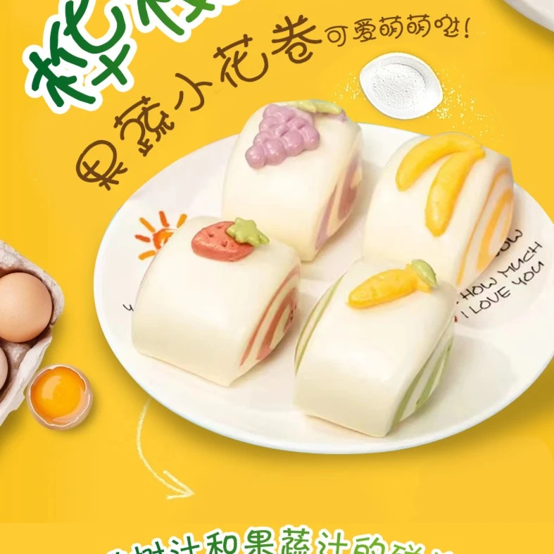 【进姐专属】桦树汁果蔬卡通小花卷