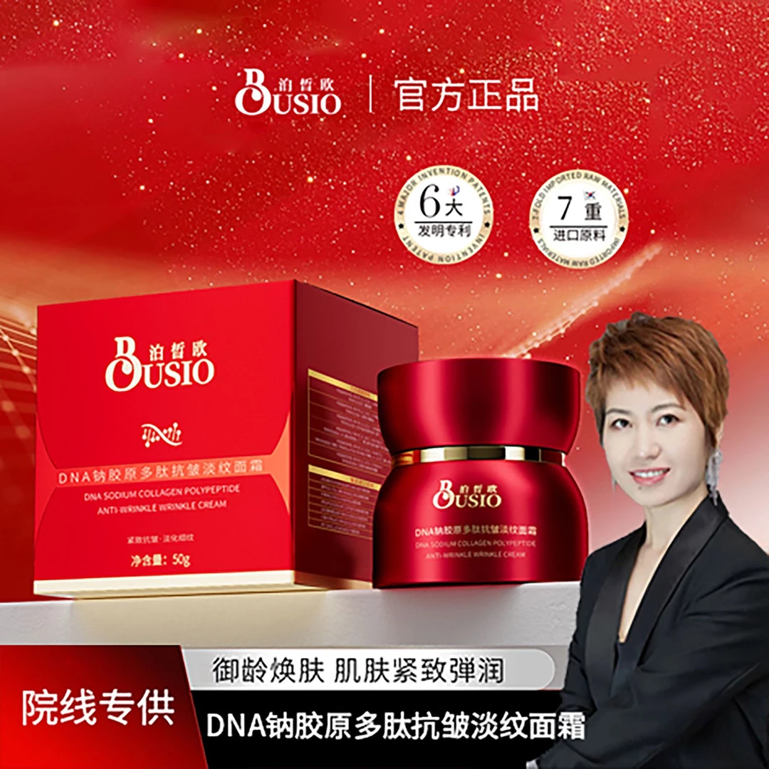 【澳门欧姐】泊皙欧DNA钠胶原多肽抗皱淡纹面霜-4859