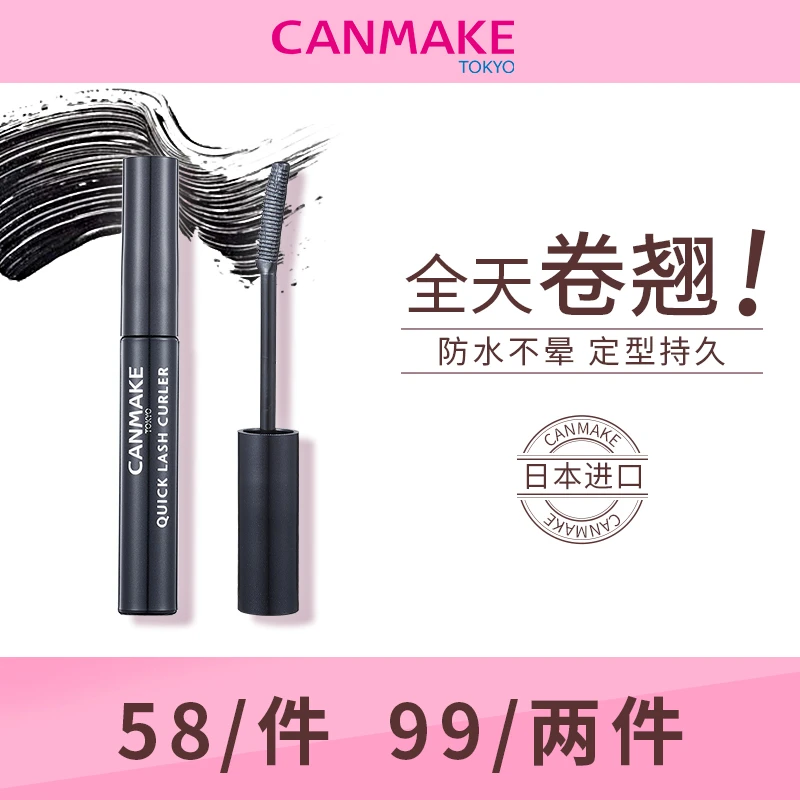 【打底膏】CANMAKE/井田速卷睫毛液6g睫毛膏打底膏雨衣浓密防水