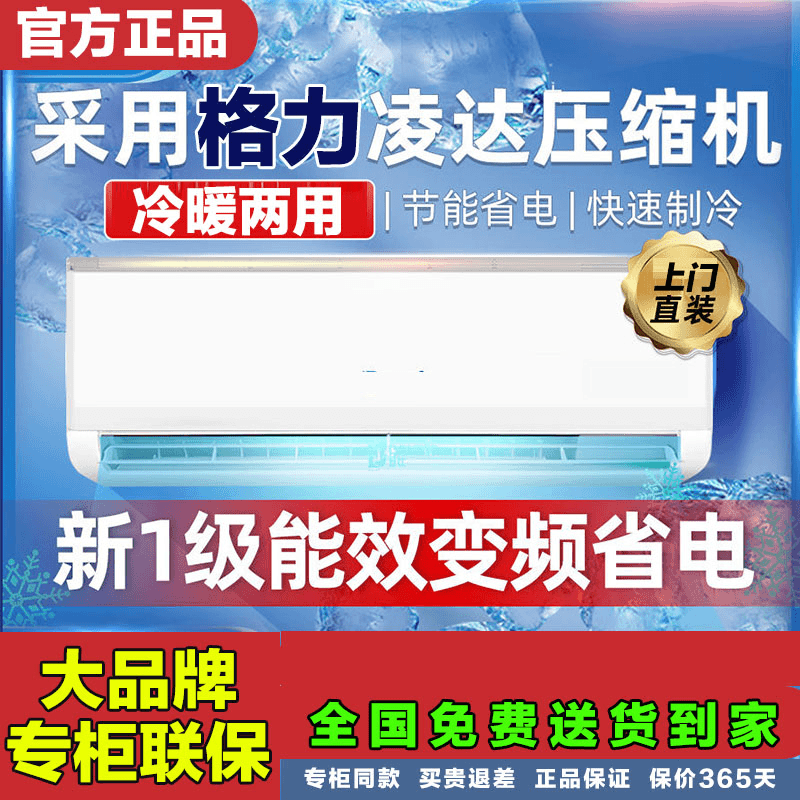 【官方正品 包安装】【一级能效】【大1.5匹冷暖】壁挂变频空调