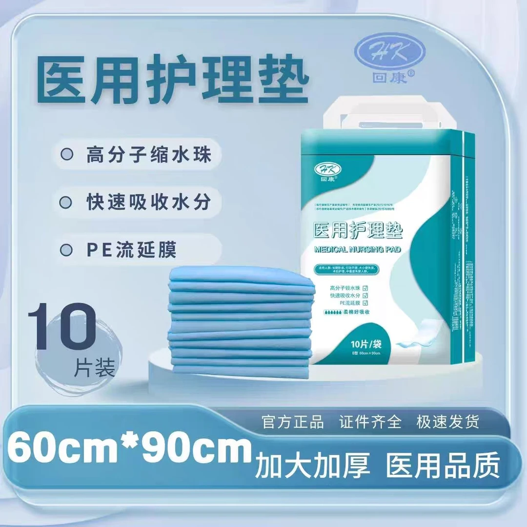 回康医用护理垫成人检查老人一次性使用垫10片装