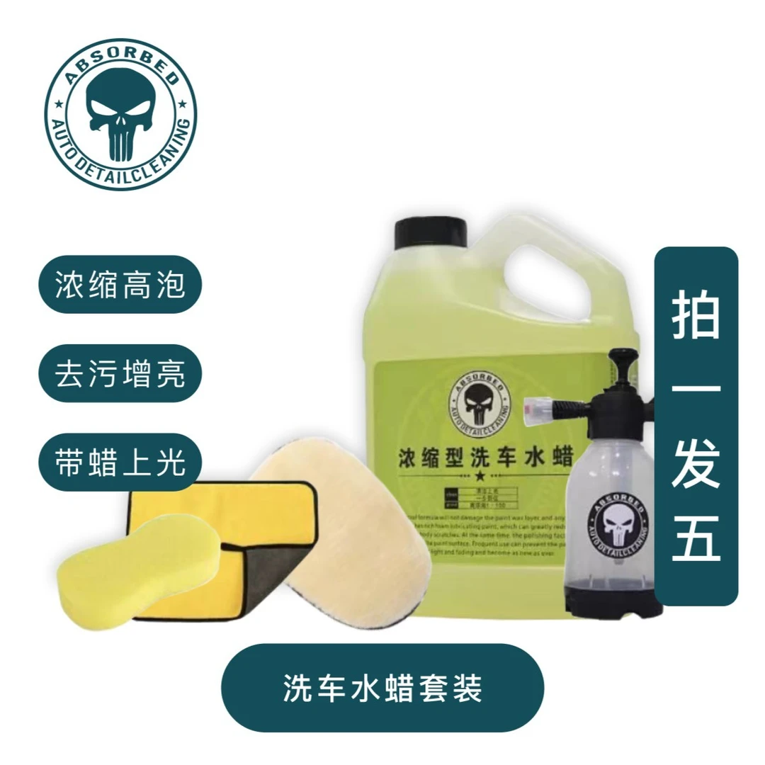 汽车摩托车套装洗车蜡洗车液洗车泡沫清洗剂洗车水蜡洗车清洁剂