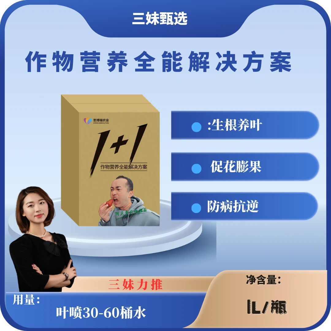 1+1-生根，壮苗，养叶，抗逆，促花复合肥套餐