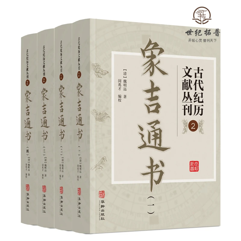 古代中国传统经典国学文化书籍书籍文化