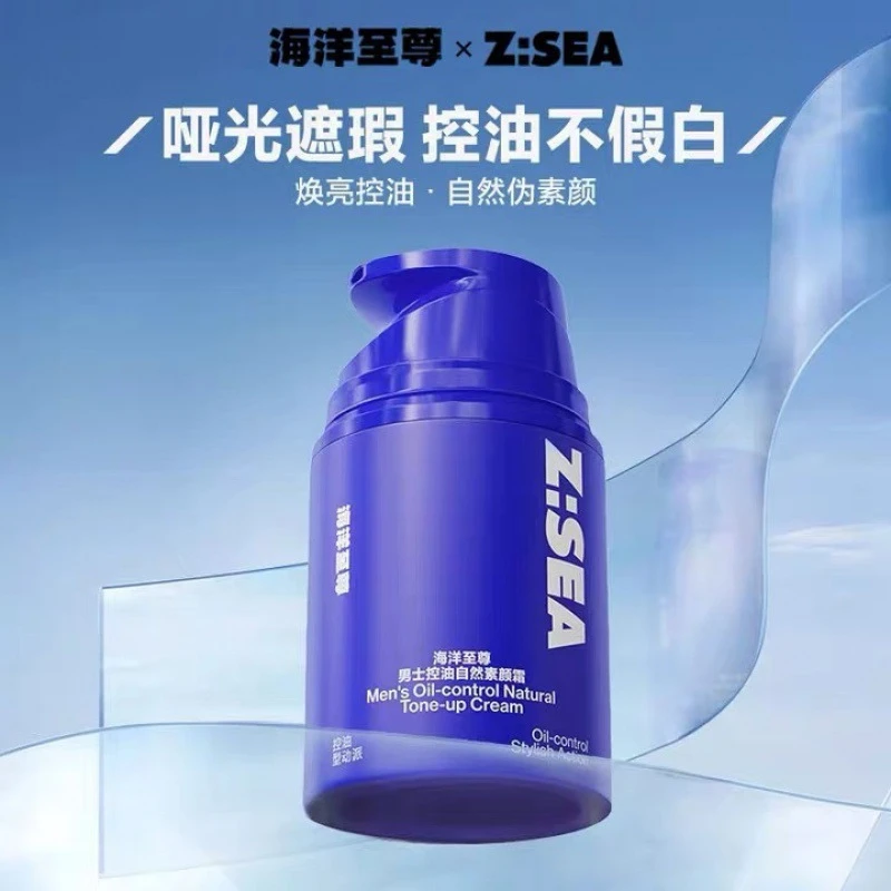 【官方正品】海洋男士素颜霜控油遮瑕清爽不油腻隐藏毛孔提亮焕肤女