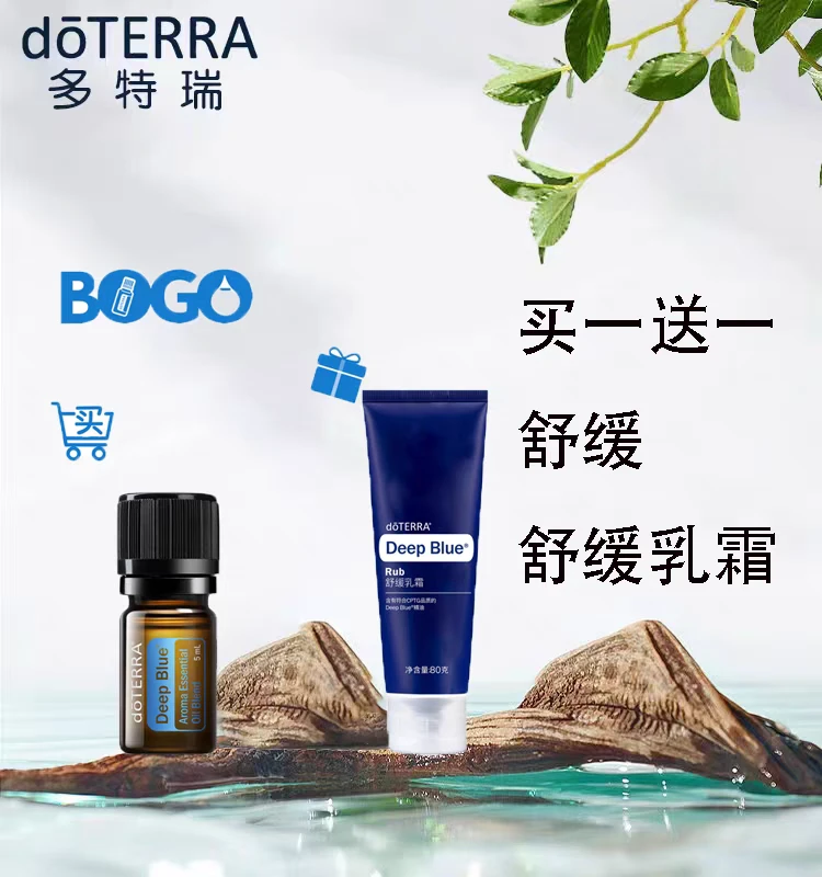 现货doTERRA多特瑞精油bogo买一送一买舒缓5ml送舒缓乳霜单拍链接