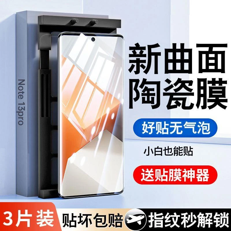 红米note13pro+微晶陶瓷膜曲面屏小米13pro指纹ultra解锁civi3膜