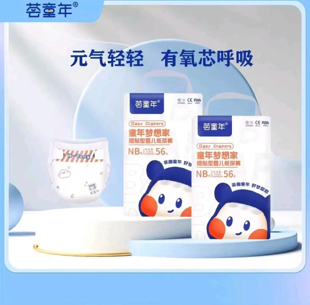 荟童年 梦想家腰贴型婴儿纸尿裤M码/44片