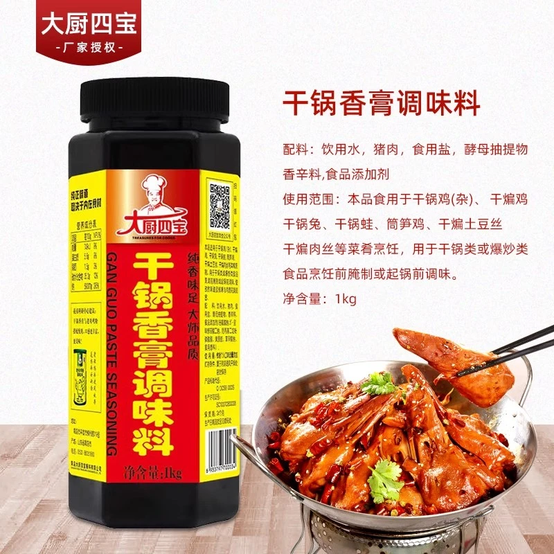 大厨四宝干锅香膏1kg调味料商用麻辣香锅底料干锅酱香辣酱回味膏