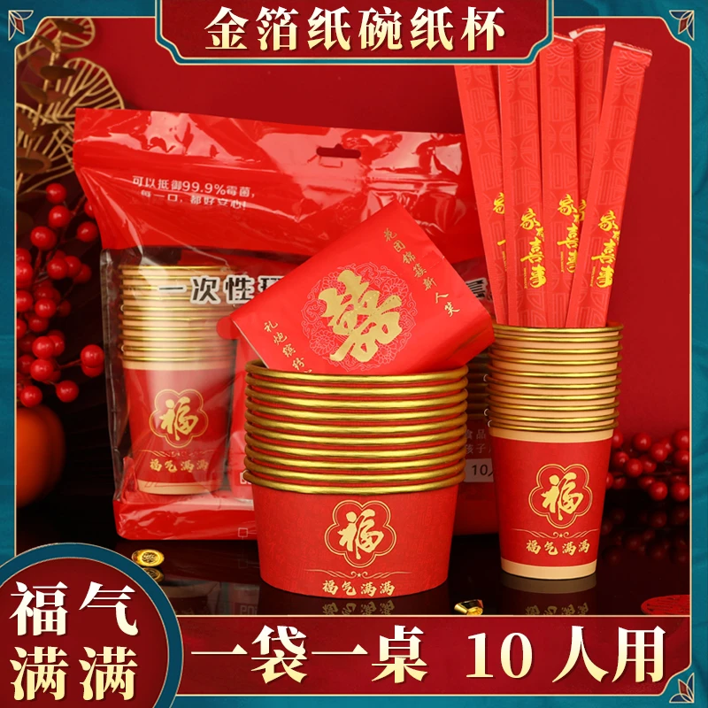 一次性纸碗福字纸杯碗筷套装加厚新年春节喜庆家用生日过寿满月