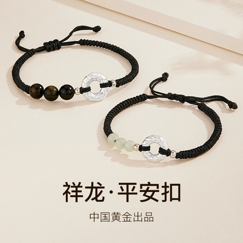【中国黄金】珍·尚银 龙年本命年情侣手链平安扣手绳生日礼物送女友