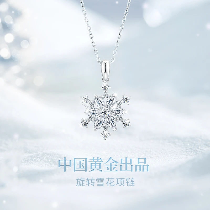 【中国黄金】珍尚银旋转雪花纯银S925项链女款轻奢生日礼物送女友