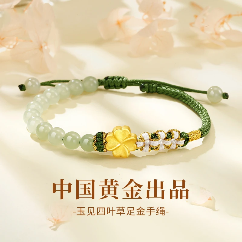 【中国黄金】珍·尚银 四叶草足金手链女款和田玉转运珠高档生日礼物