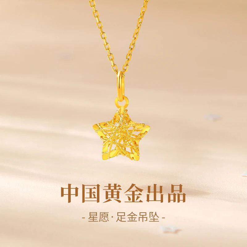 【中国黄金】珍·尚银 星星项链足金吊坠女款颈链七夕七夕礼物送女友