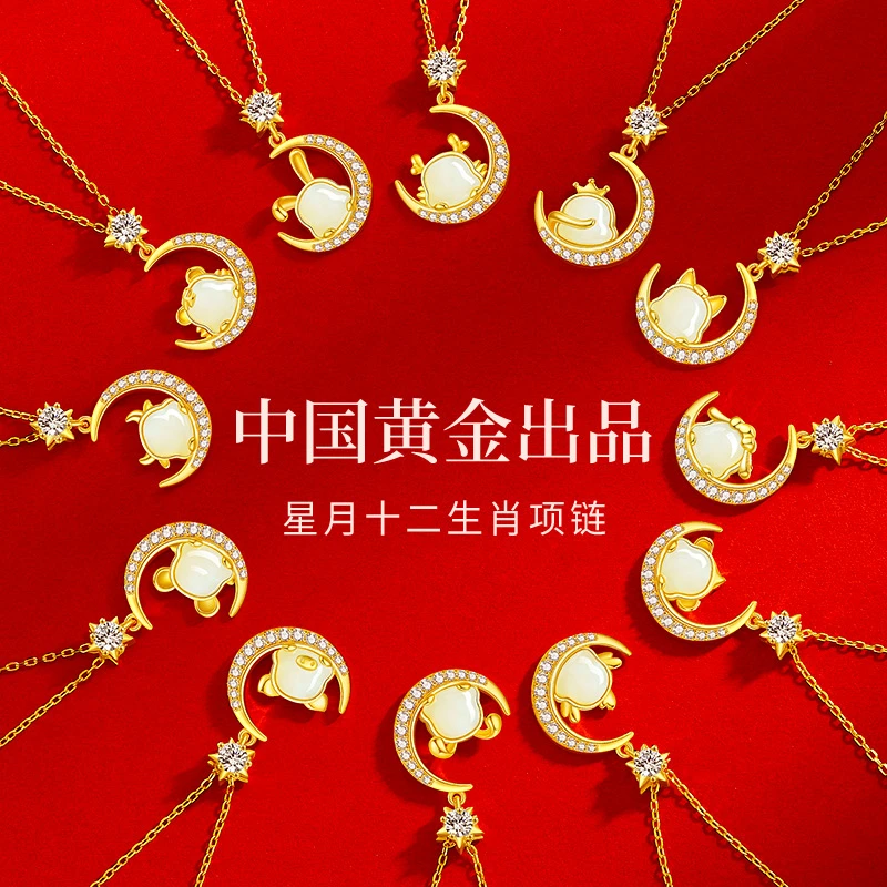 【中国黄金】珍尚银十二生肖项链女款和田玉坠链本命年生日礼物S925