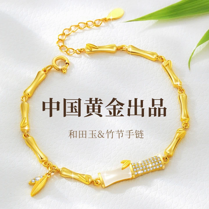 【中国黄金】珍尚银和田玉竹节手链女款百搭轻奢生日礼物送女友S925