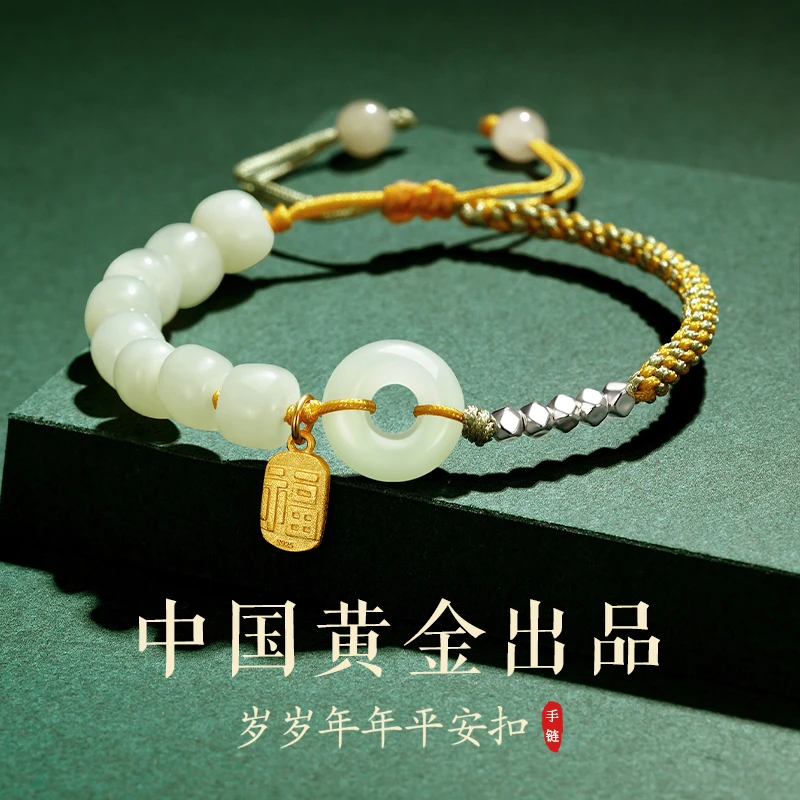 【中国黄金】珍·尚银 平安扣手链女款和田玉编织手绳生日礼物送老婆