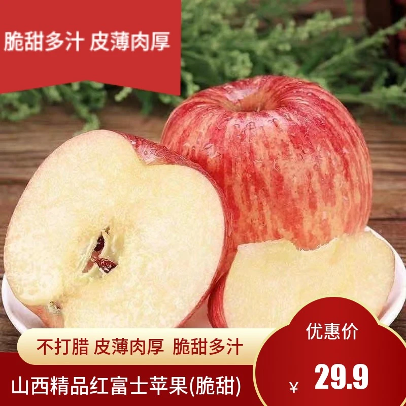 山西运城纸加膜脆甜多汁红富士苹果3斤/5斤/9斤
