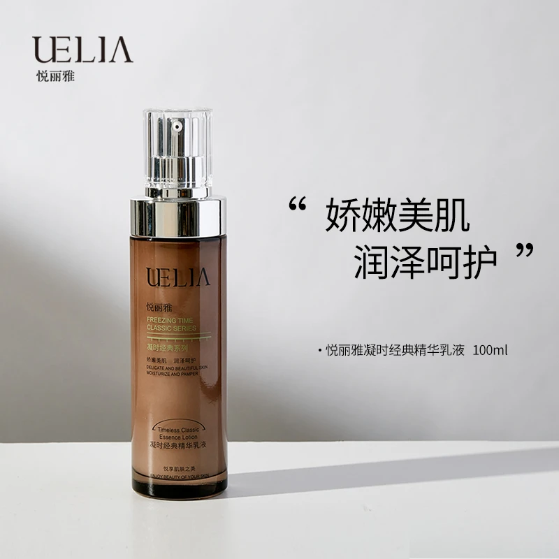 悦丽雅 渠道品不可用  凝时经典精华乳100ml
