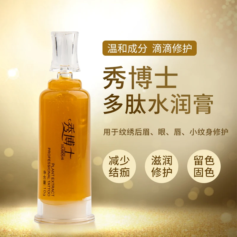 秀博士眉眼唇修复剂 多肽修护精华 纹绣修护零结痂雾眉护色修复剂