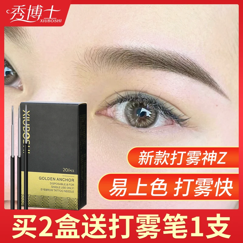 秀博士纹绣z神三z手工雾眉z雾眉打雾z圆五圆三z收口纹绣z片