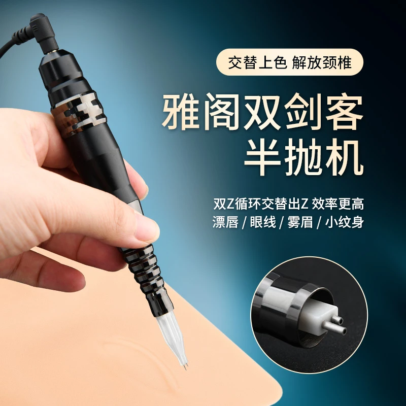 纹绣双针机纹眉眼线漂唇机上色快速双排针帽半永久半抛机器用品