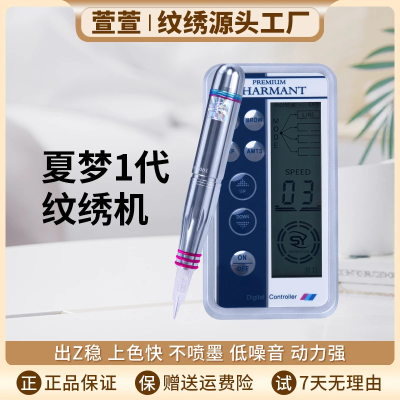 夏梦机器纹绣机器半永久雾眉机器纹眉美睫线飘眉漂唇全抛微针机器