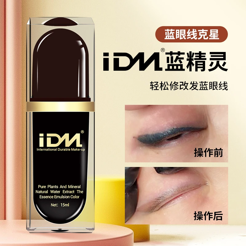 蓝眼线精灵蓝眼线克星修改蓝眼线专用纹绣色料
