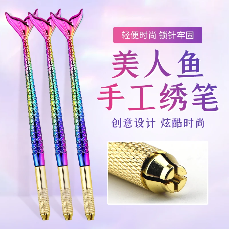 美人鱼手工笔鱼尾纹绣针片刀片笔架多功能手工打雾漂唇线条眉绣笔