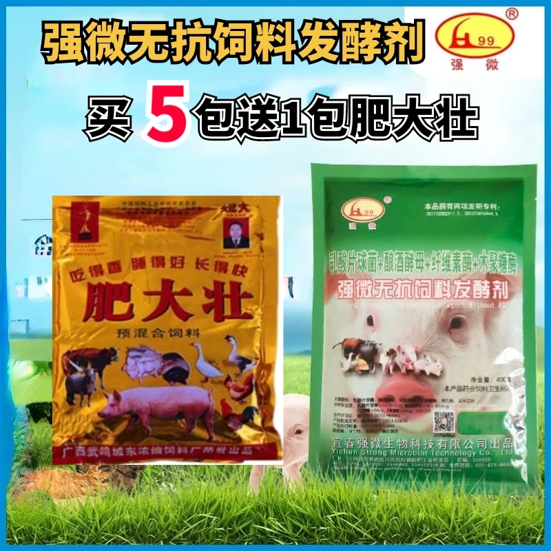 强微无抗饲料发酵剂糟渣下脚料牛羊反刍猪饲料原料泔水专用益生菌