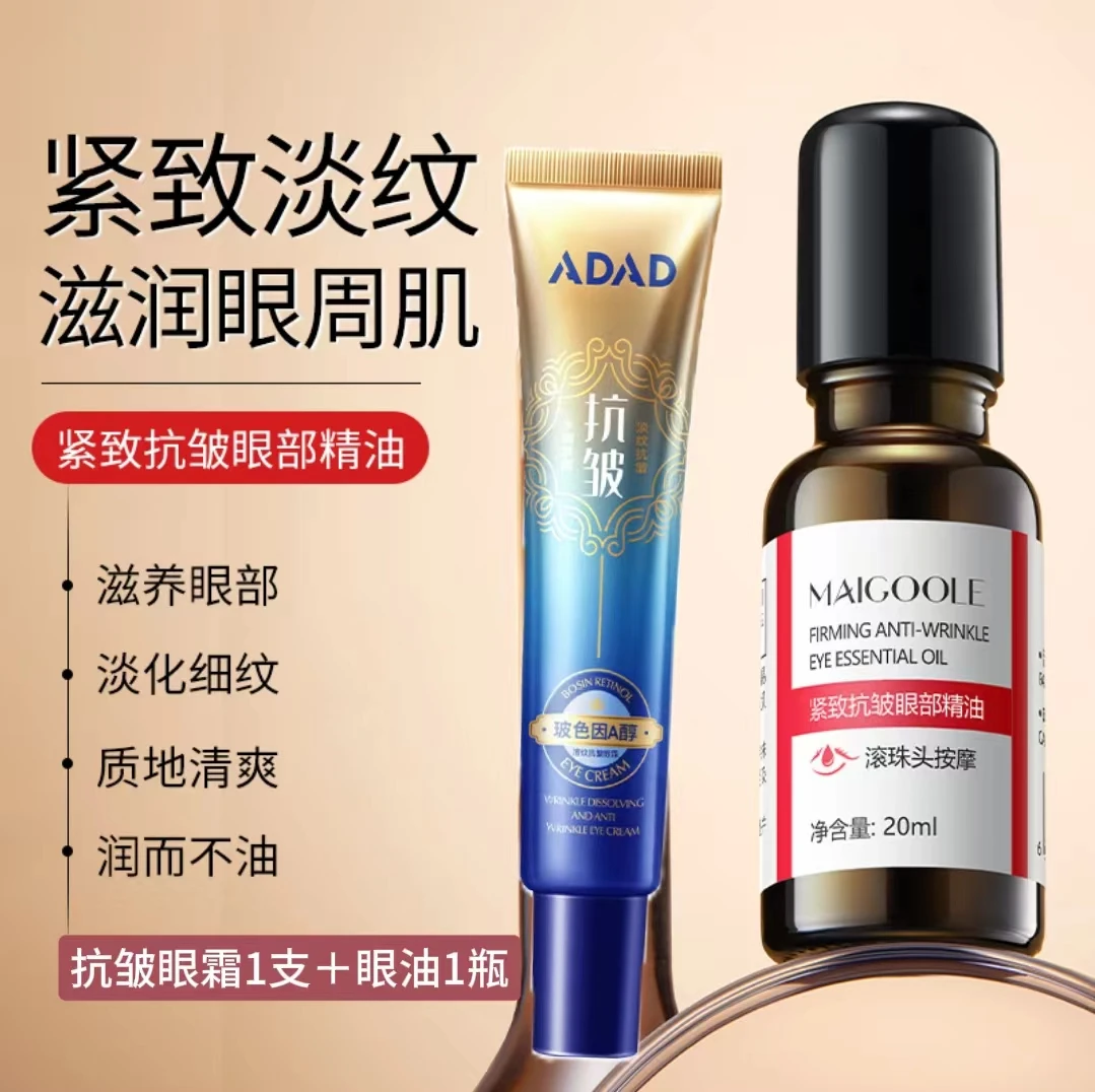 紧致抗皱焕靓眼部精油舒缓滋润清爽护肤精华油抗初老眼油百奈子