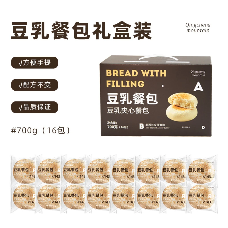 青城山下白素贞豆乳餐包礼盒装700g早餐面包吐司糕点零食夜宵16枚