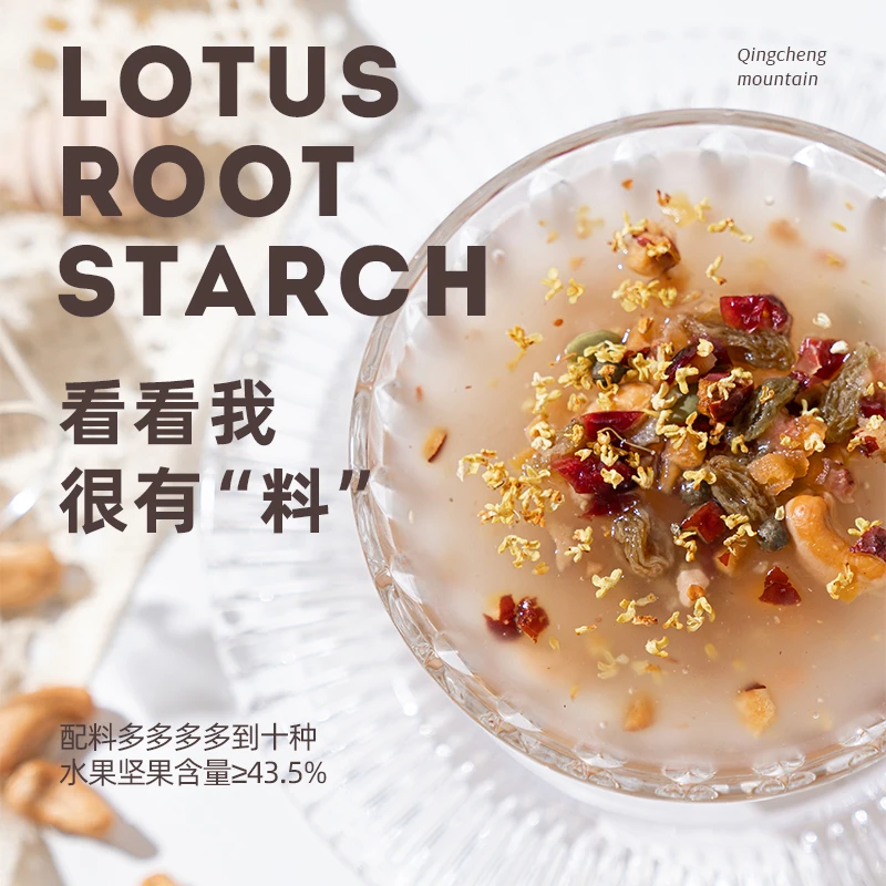 【11月5日到期】青城山下白素贞早餐冲饮桂花代糖水果坚果藕粉代餐