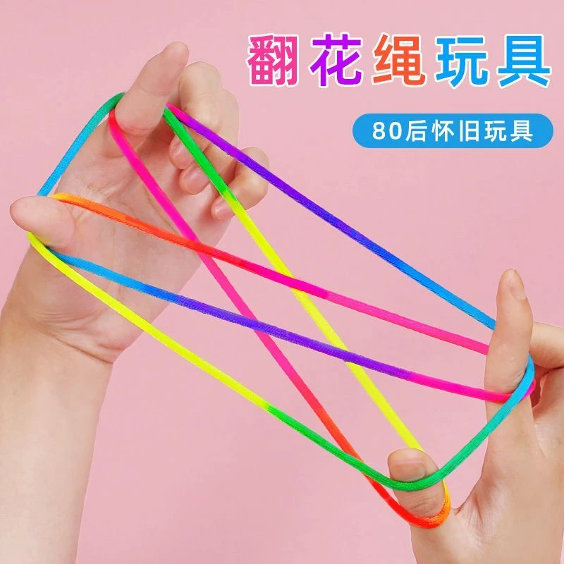 点砚儿童翻花绳的花绳子专用绳学生彩虹彩色绳小学生挑花绳编花绳