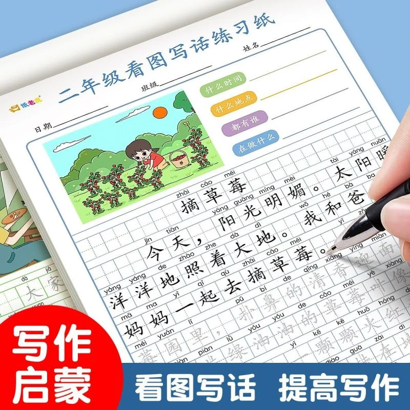 点砚看图写话一年级二年级练字帖小学生专用字帖上下册专项练字本